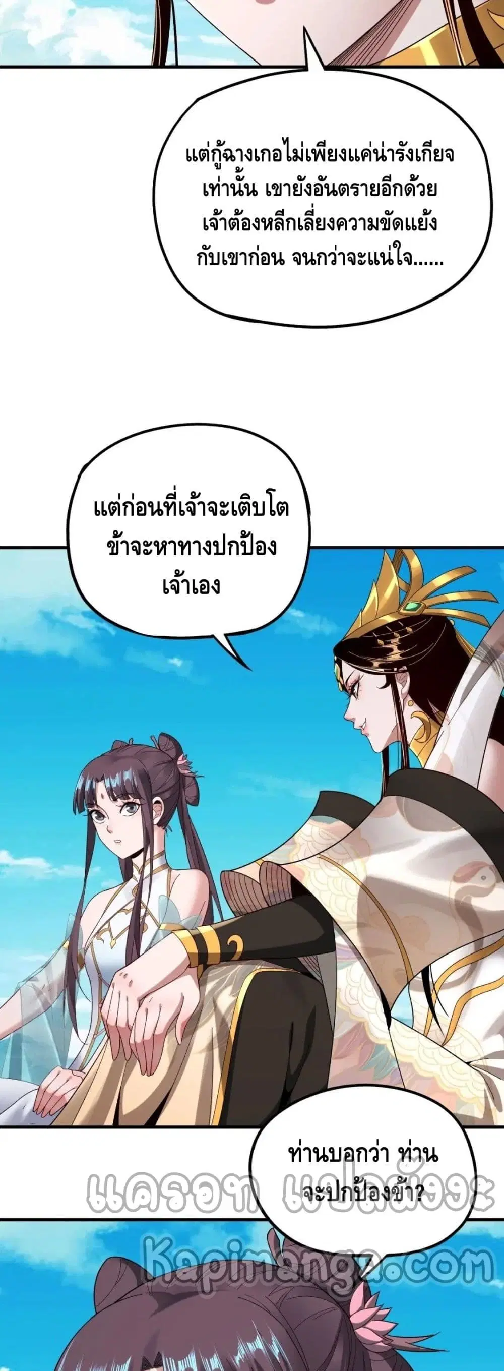 Villain is here ตอนที่ 45 หน้า 30