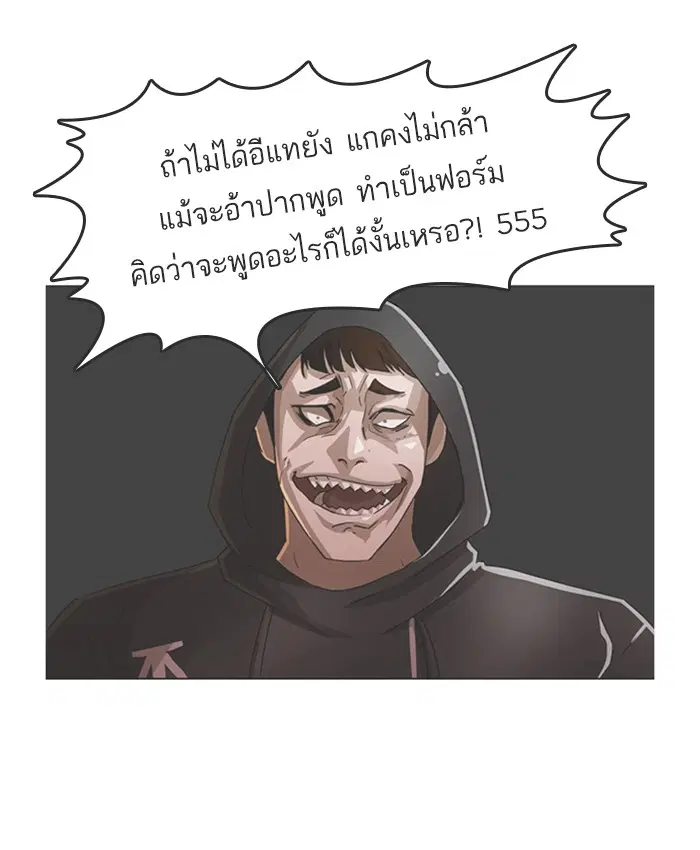 Random Chat ตอนที่ 33 หน้า 77