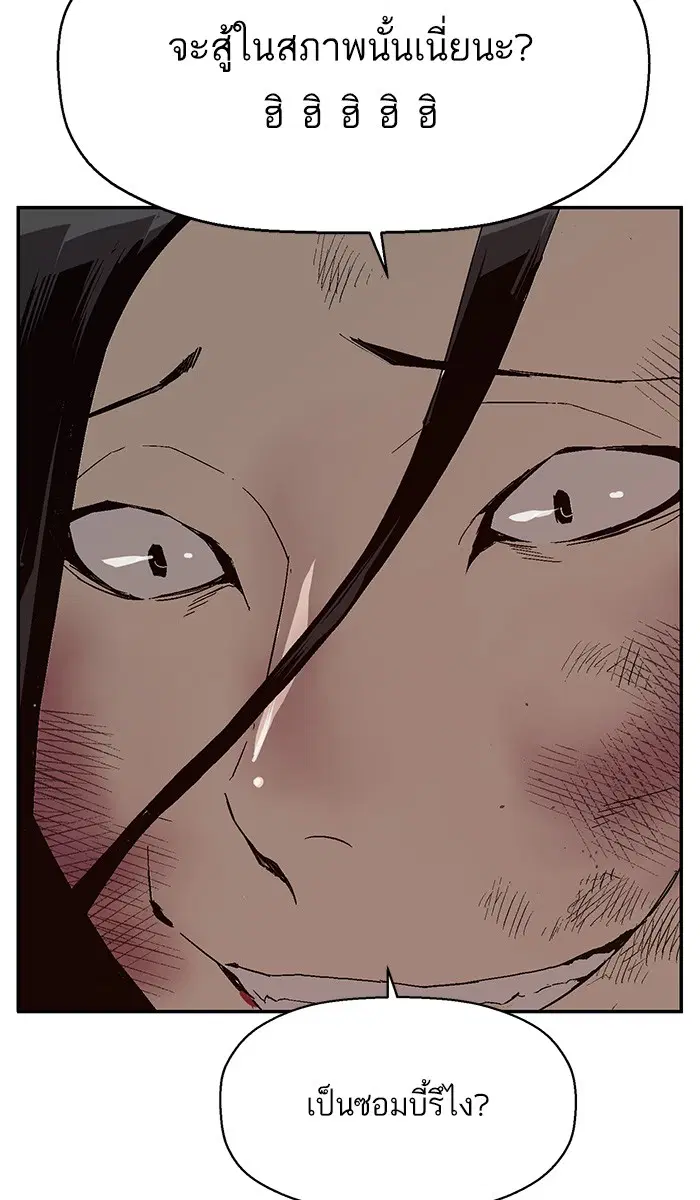 Weak Hero ตอนที่ 151 หน้า 17