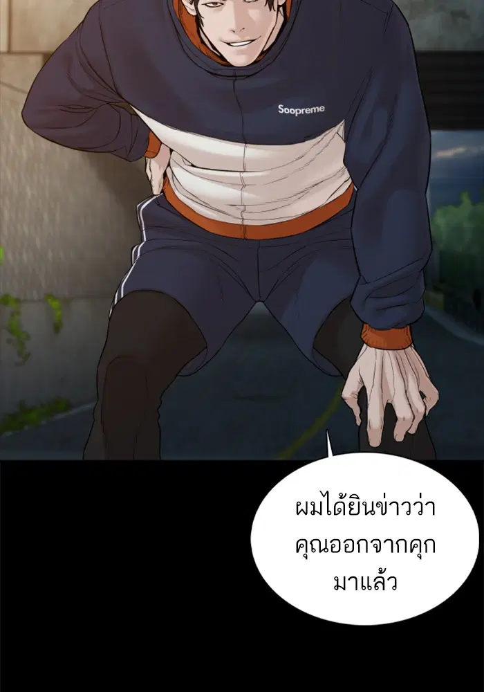 How to Fight ตอนที่ 101 หน้า 101