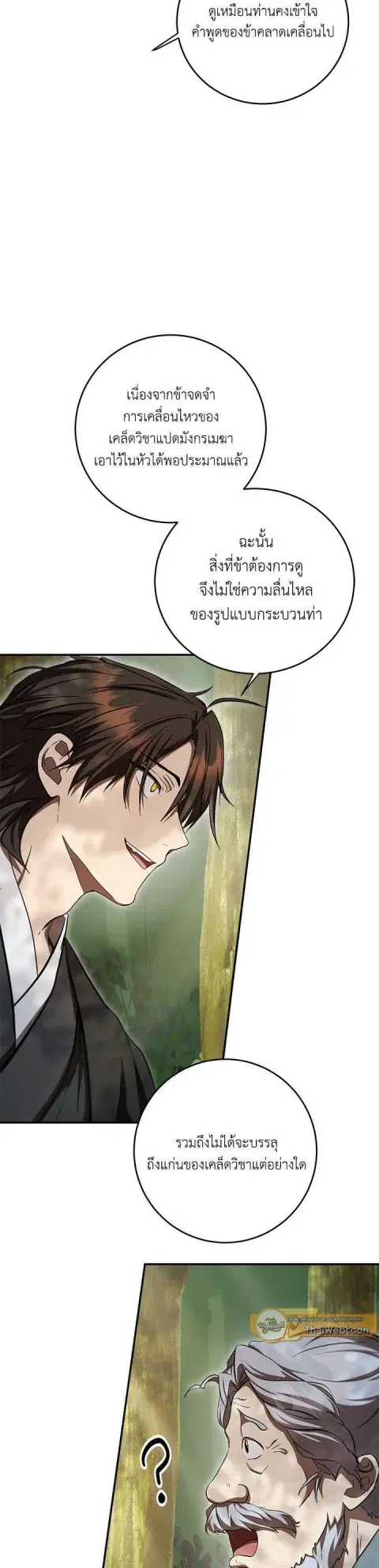 Path of the Shaman ตอนที่ 132 หน้า 39