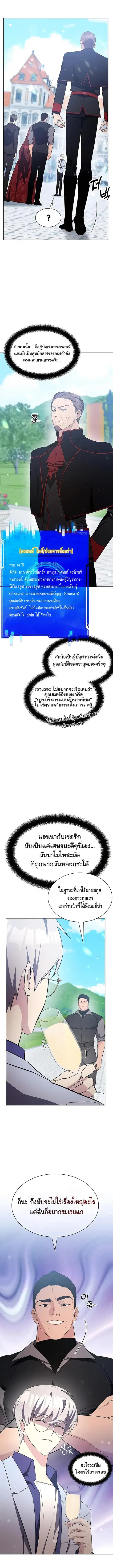 My Lucky Encounter From The Game Turned Into Reality ตอนที่ 15 หน้า 10