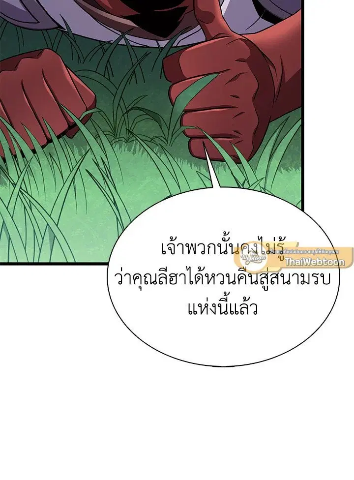 Arcane Sniper ตอนที่ 156 หน้า 44