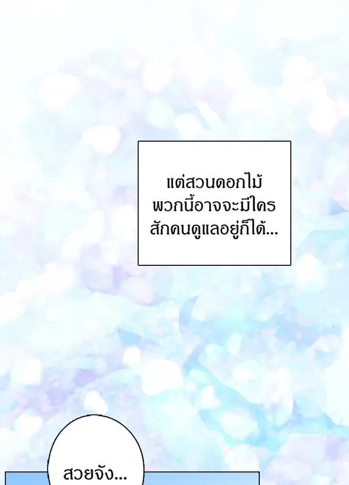 Satan’s Bride ตอนที่ 13 หน้า 56