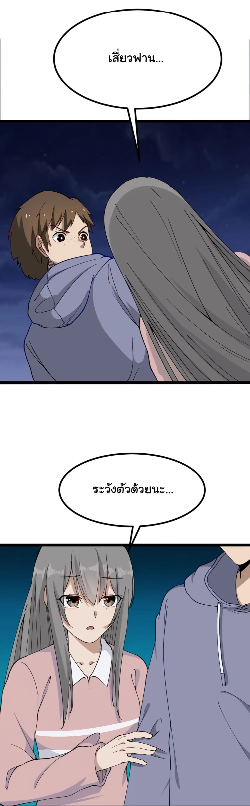 Sanjie Taobao Store ตอนที่ 7 หน้า 54