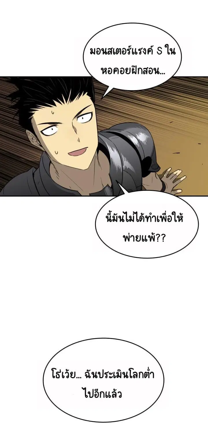 Worn and Torn Newbie ตอนที่ 3 หน้า 52