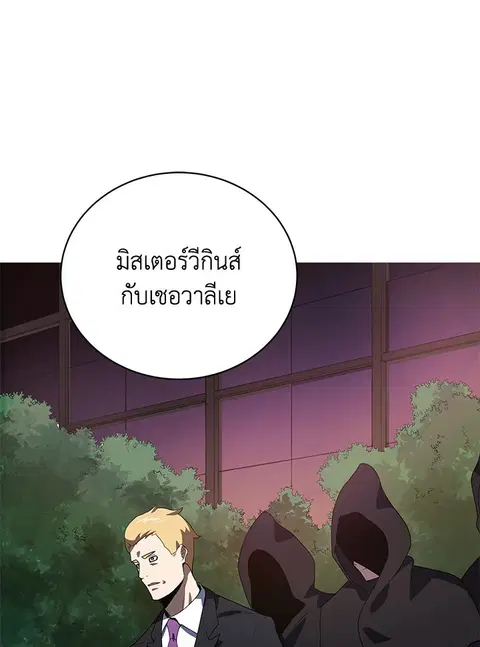 The Descent of the Demonic Master ตอนที่ 118 หน้า 69