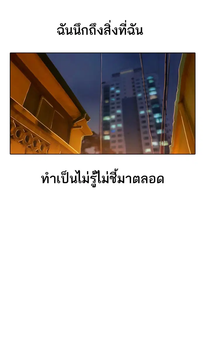 Random Chat ตอนที่ 133 หน้า 95