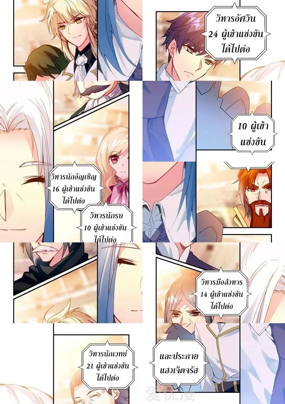 Shen Yin Wang Zuo ตอนที่ 154 หน้า 9