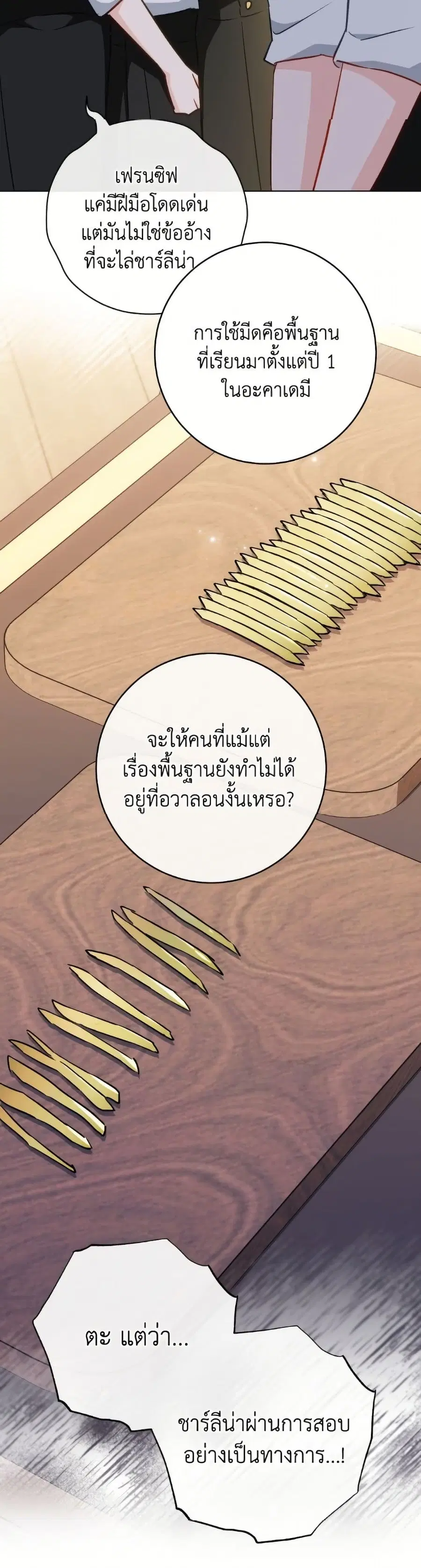 The Young Lady Is a Royal Chef ตอนที่ 168 หน้า 47
