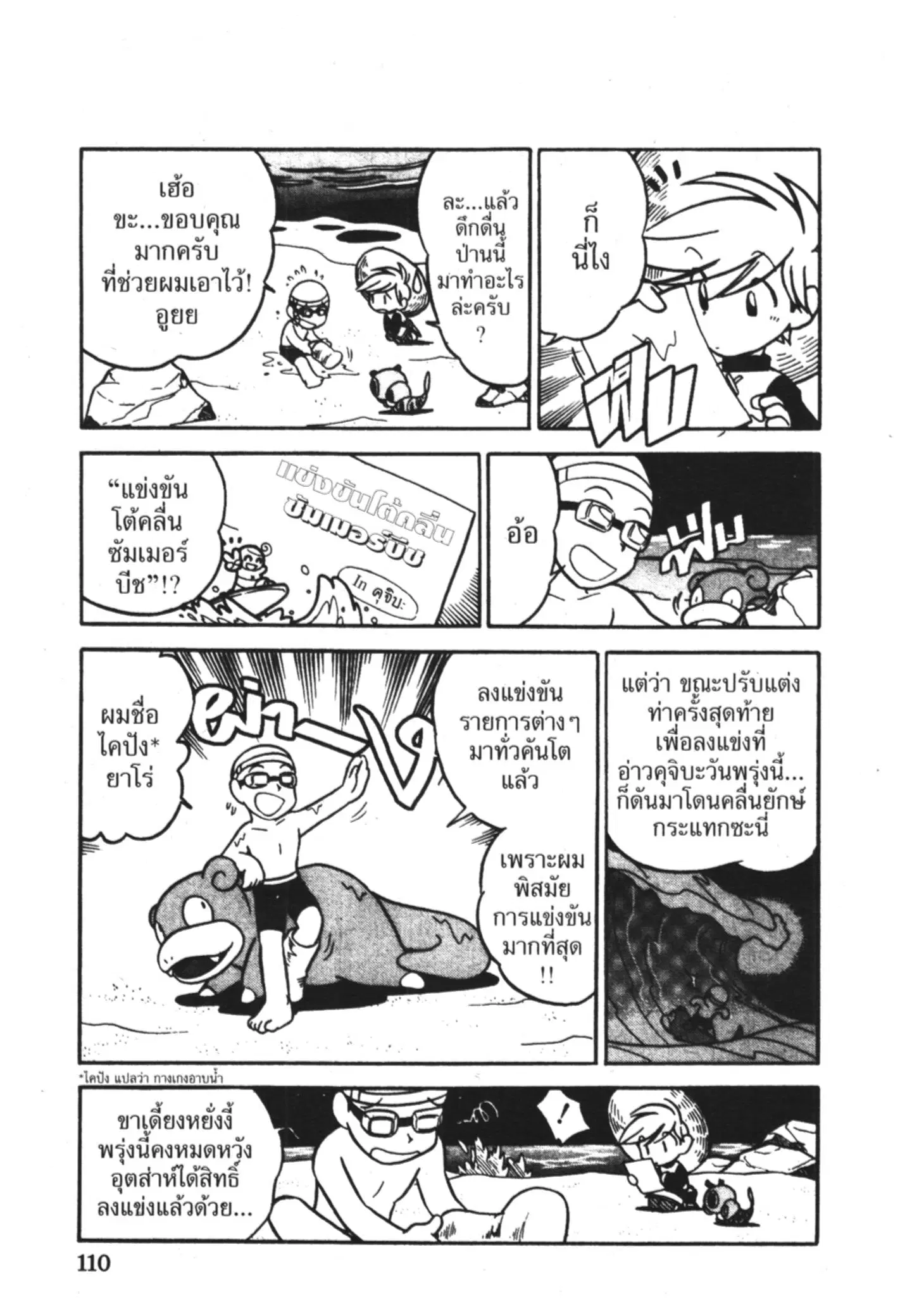 Pokémon ตอนที่ 60 หน้า 6