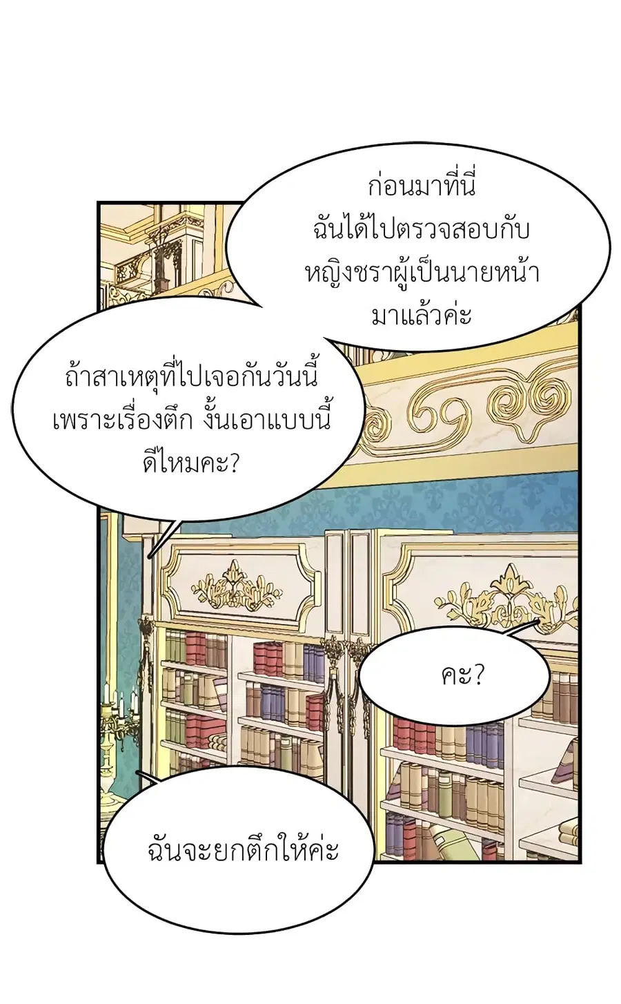 The Young Lady Is a Royal Chef ตอนที่ 31 หน้า 26