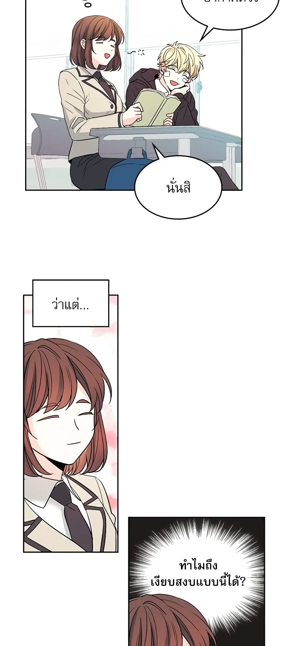 My Life as an Internet Novel ตอนที่ 65 หน้า 19