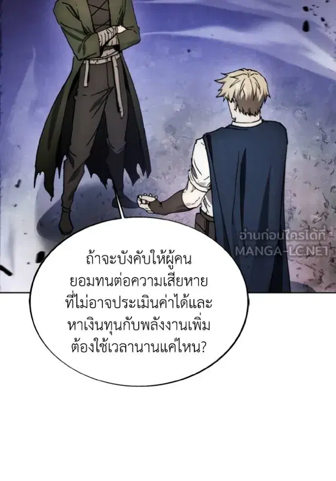 How to Live as a Villain ตอนที่ 173 หน้า 80