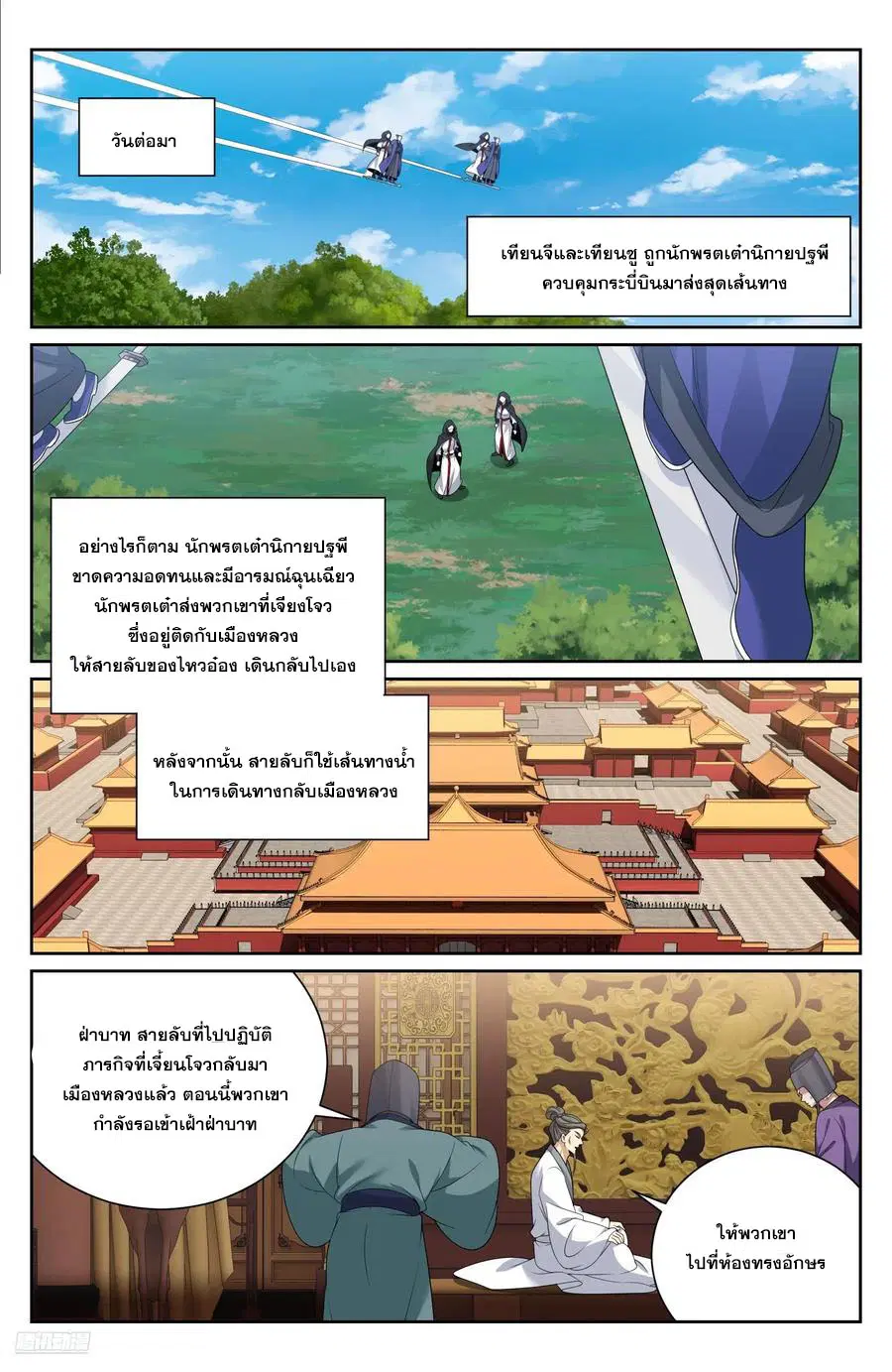 Nightwatcher ตอนที่ 516 หน้า 7