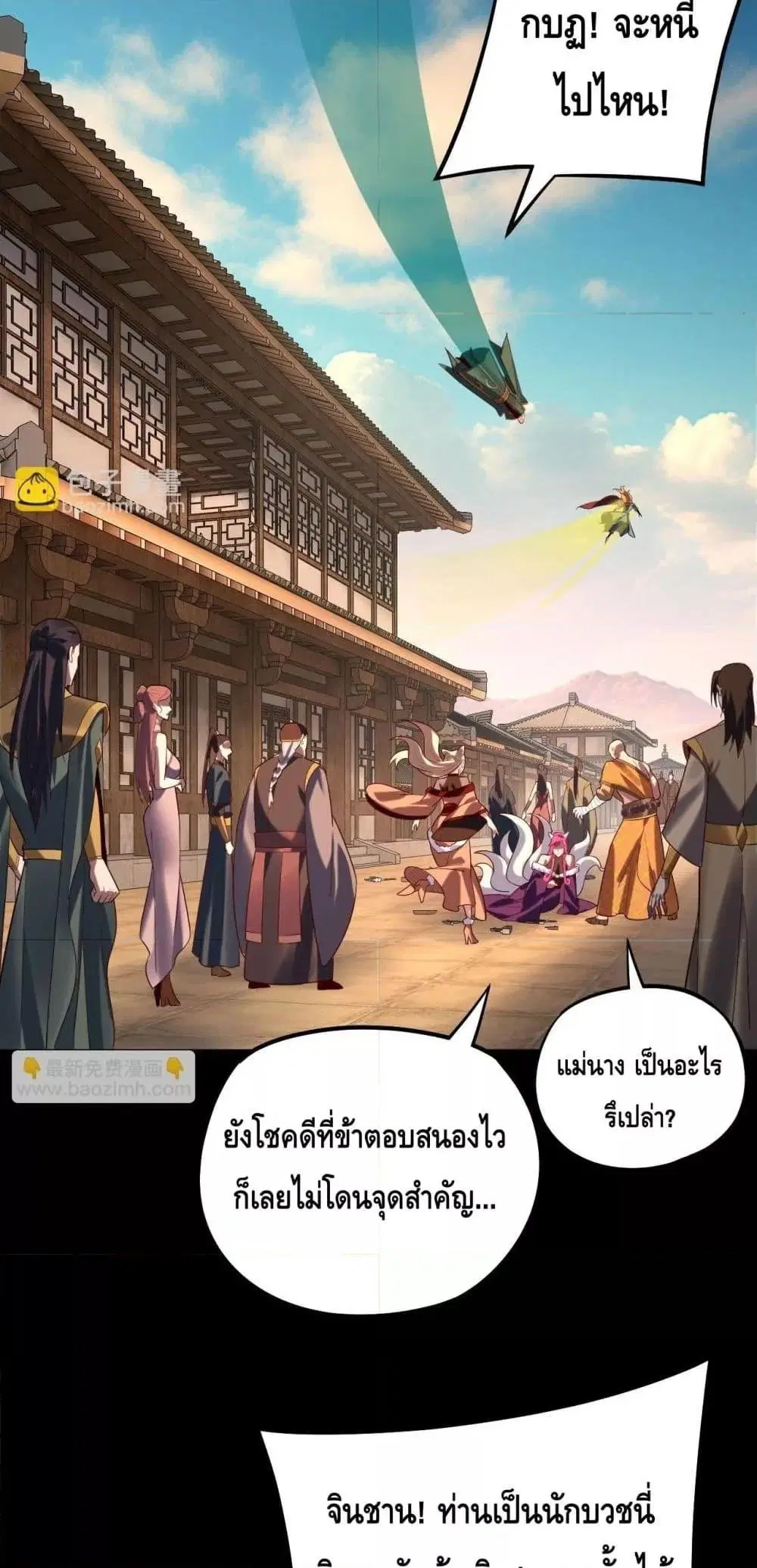 Villain is here ตอนที่ 147 หน้า 48