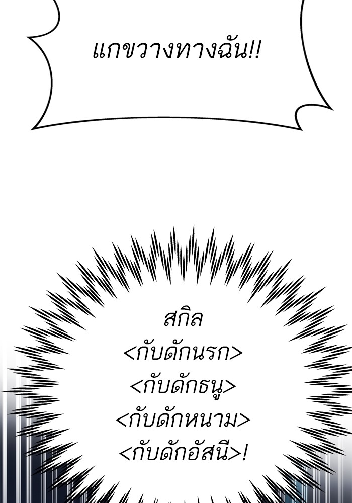 Ultra Alter แอ็กรองสตรองโคตร ตอนที่ 77 หน้า 105