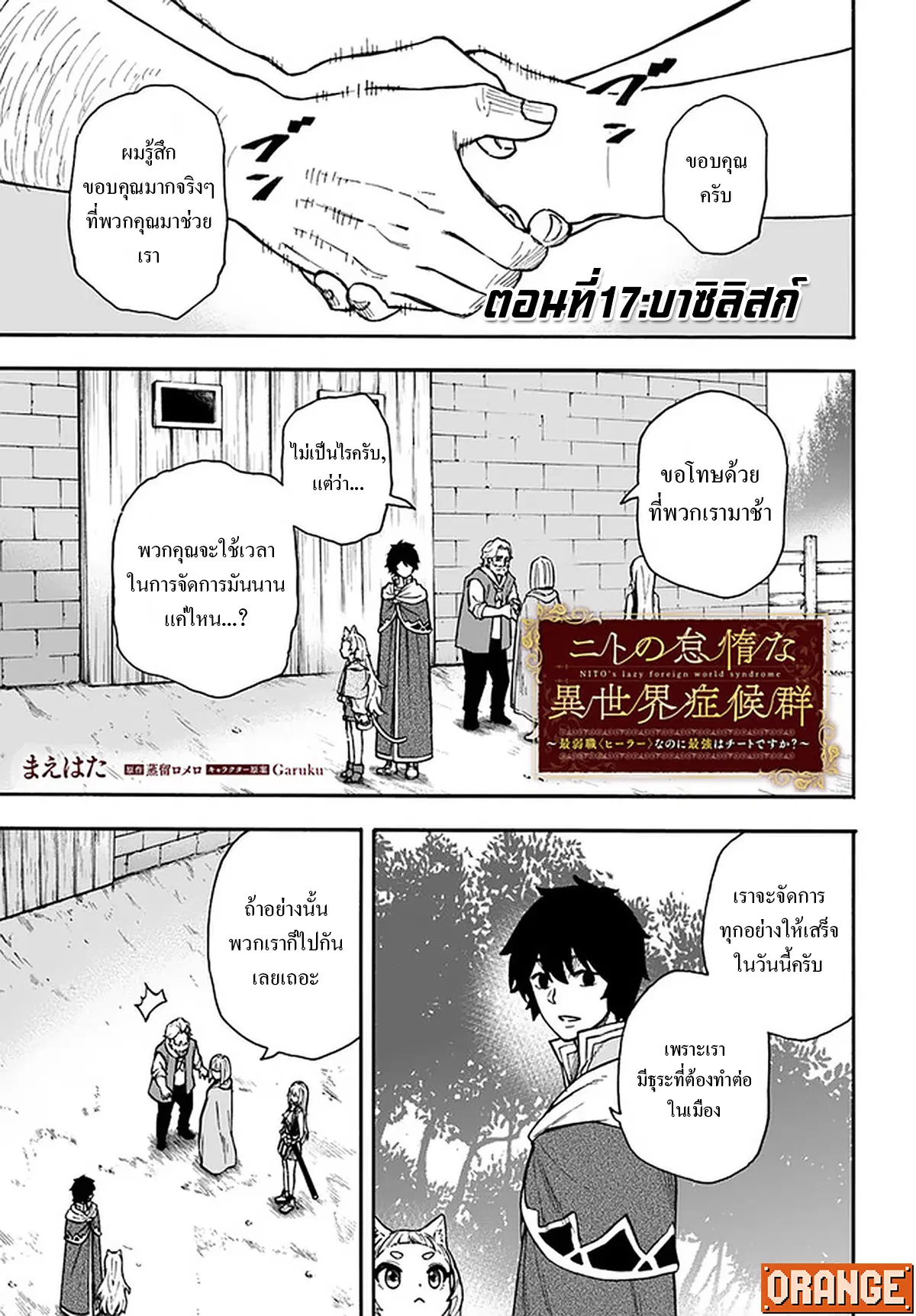 Nito no Taidana Isekai Shoukougun – กลุ่มอาการต่างโลกที่เกียจคร้านของนิโตะ ตอนที่ 17.1 หน้า 2
