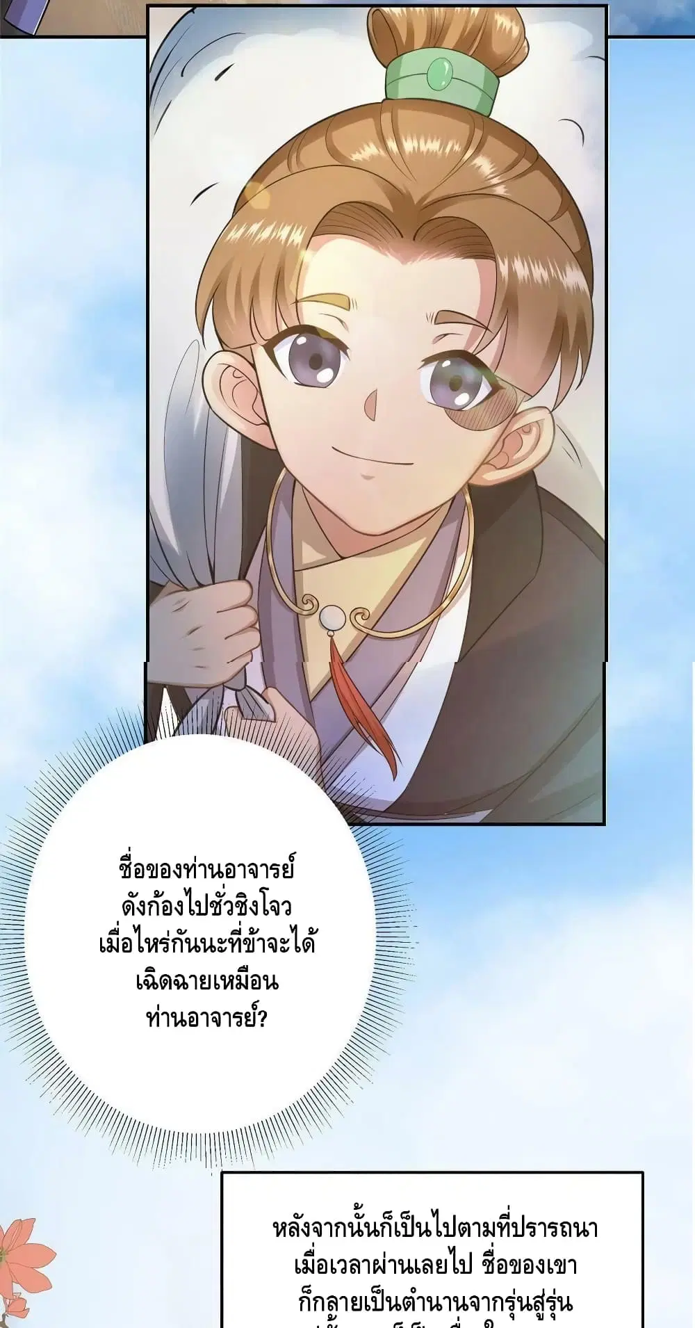 Keep A Low Profile ตอนที่ 145 หน้า 15