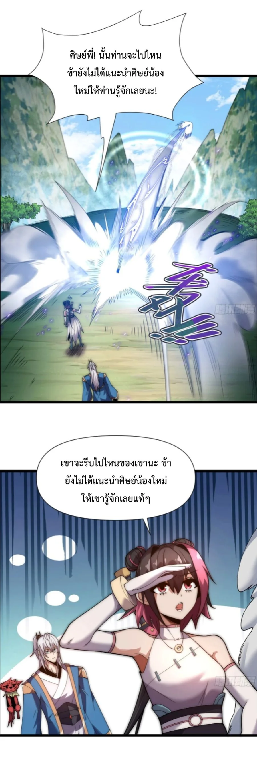 Ten Thousand Years Under Heavenly Tribulation ตอนที่ 7 หน้า 41