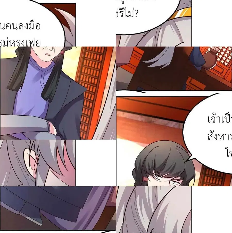 Above All Gods ตอนที่ 159 หน้า 8