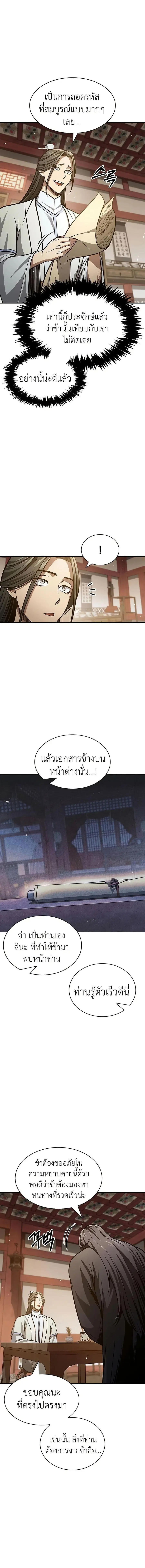 Heavenly Grand Archive’s Young Master ตอนที่ 39 หน้า 5