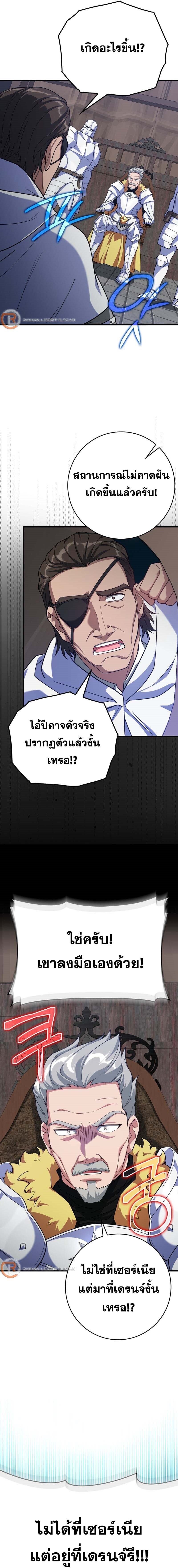 Max Level Player ตอนที่ 46 หน้า 13