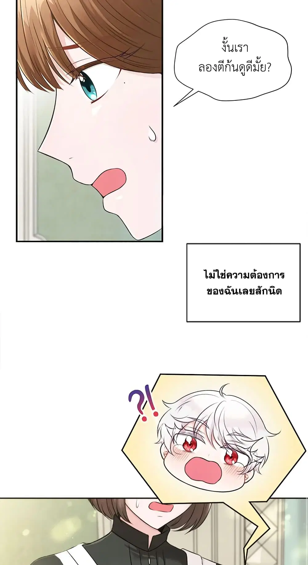 The Wicked Little Princess ตอนที่ 1 หน้า 12