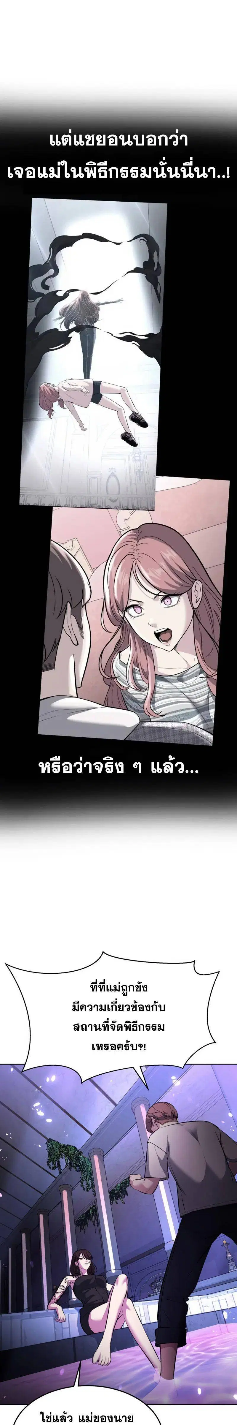 The Boy of Death ตอนที่ 225 หน้า 7