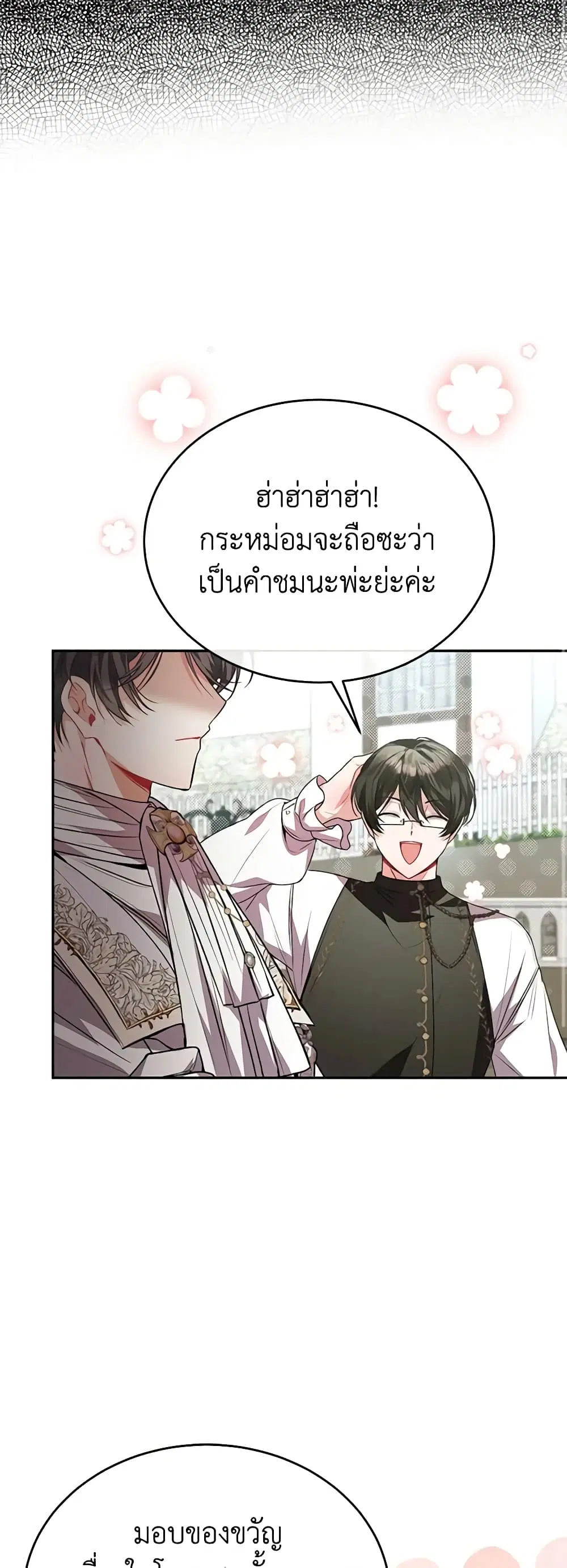 The Real Daughter Is Back ตอนที่ 56 หน้า 39