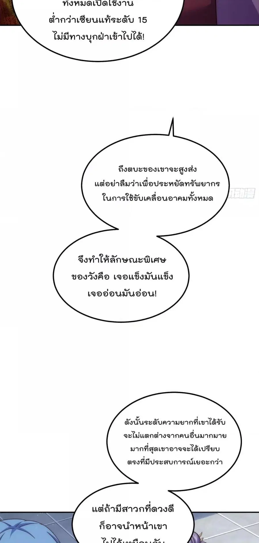 Who is your Daddy ตอนที่ 243 หน้า 37