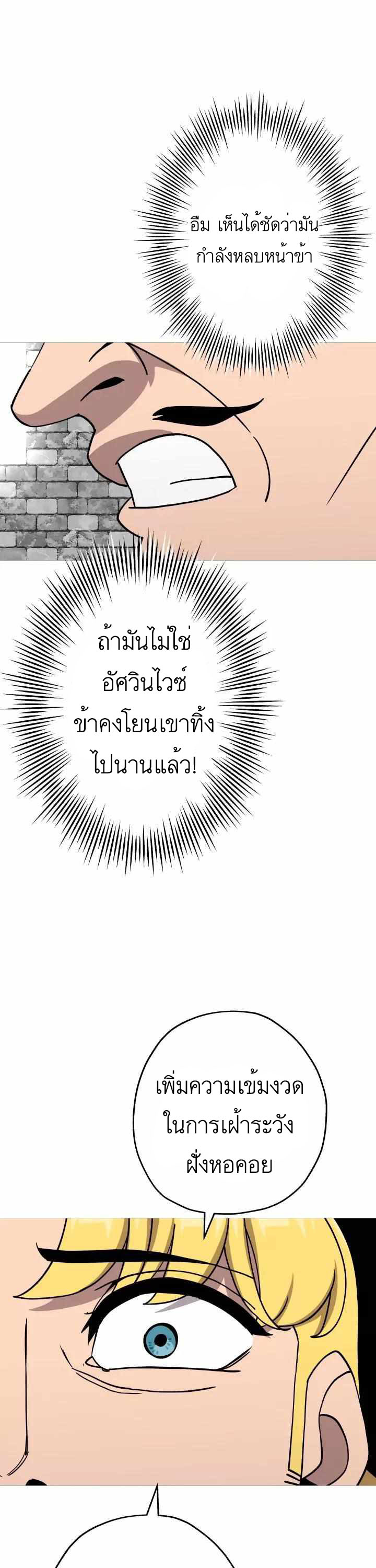 The Story of a Low-Rank จากเบี้ยสู่ราชัน ตอนที่ 83 หน้า 33