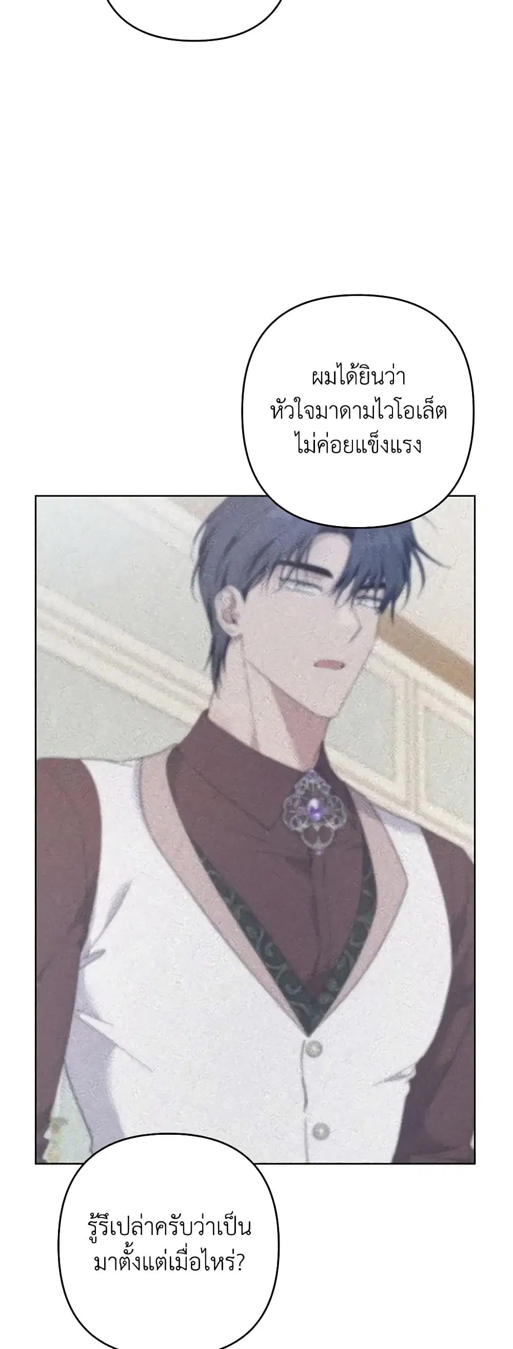 What It Means to Be You ตอนที่ 99 หน้า 19
