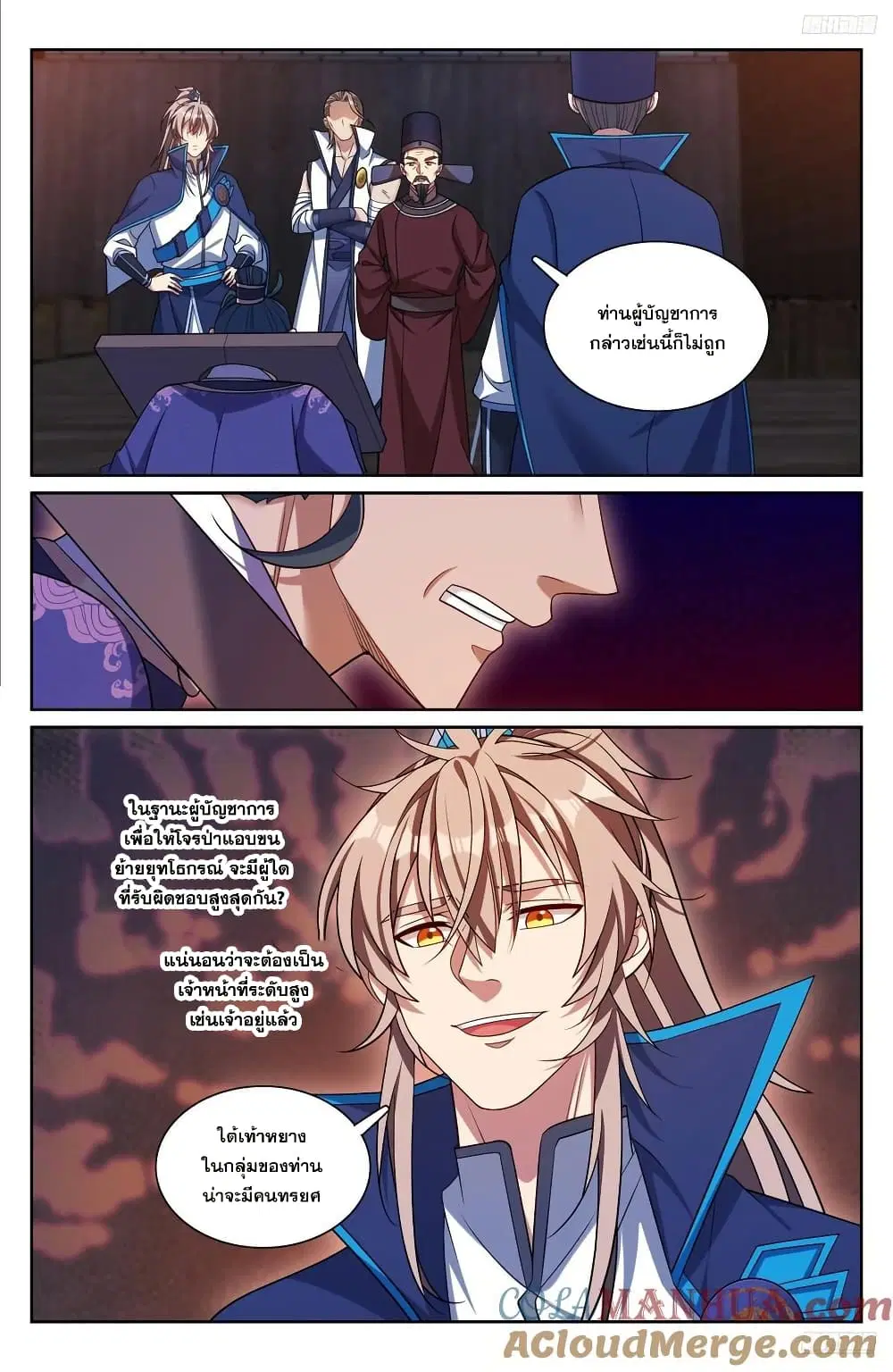 Nightwatcher ตอนที่ 255 หน้า 6
