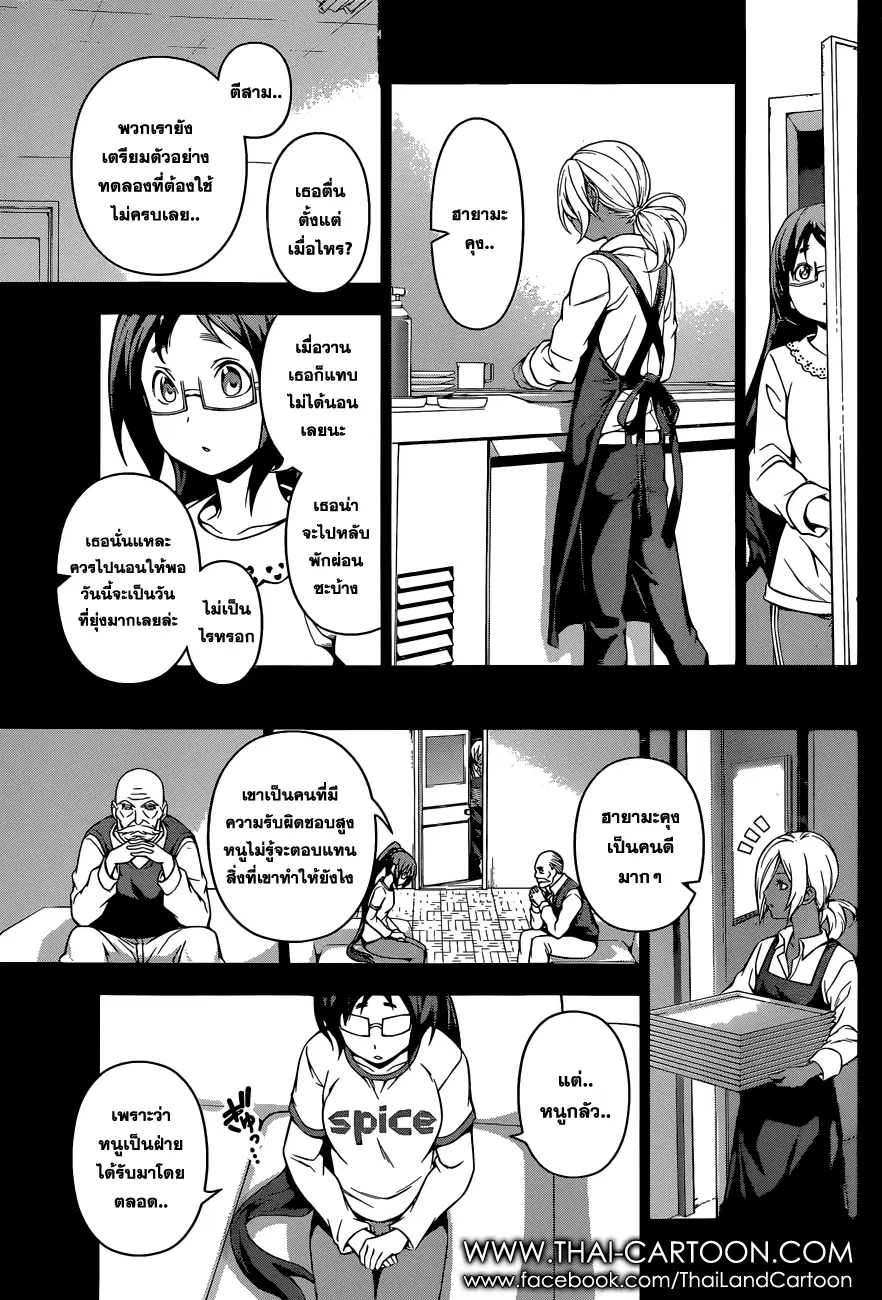 Shokugeki no Soma ตอนที่ 103 หน้า 13