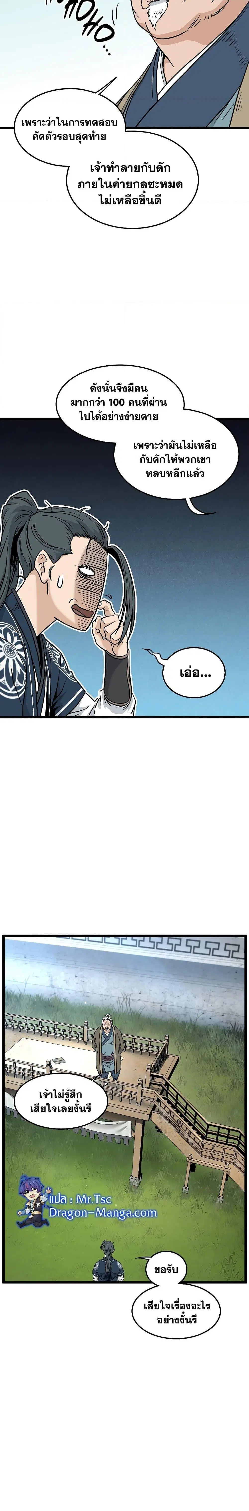 Murim Login ตอนที่ 164 หน้า 19