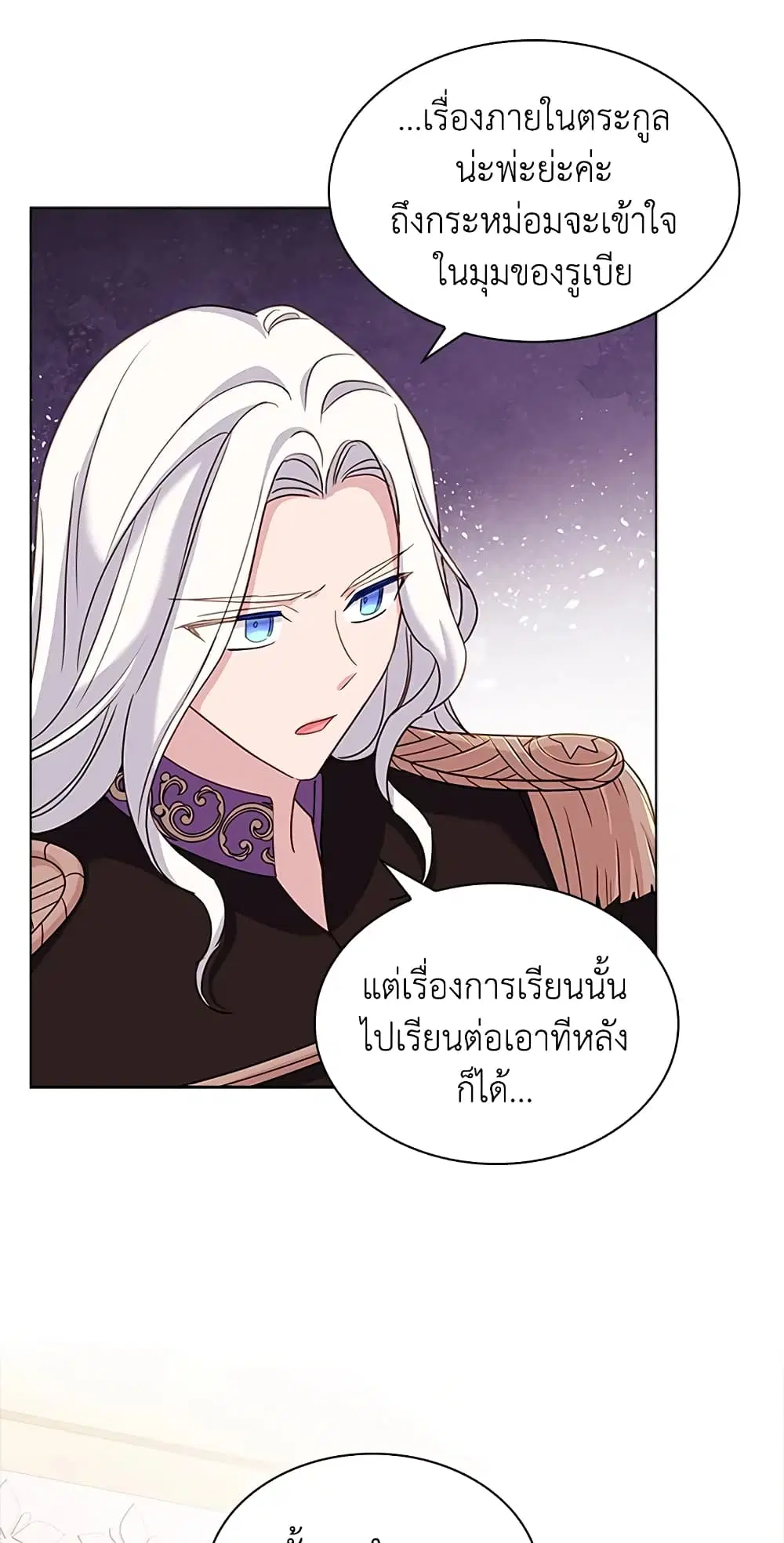 The Lady Needs a Break ตอนที่ 43 หน้า 25