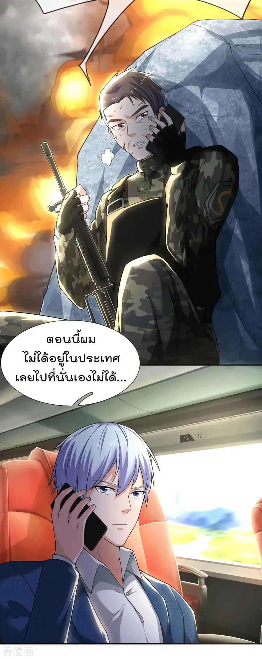 I’m the Great Immortal ตอนที่ 228 หน้า 13