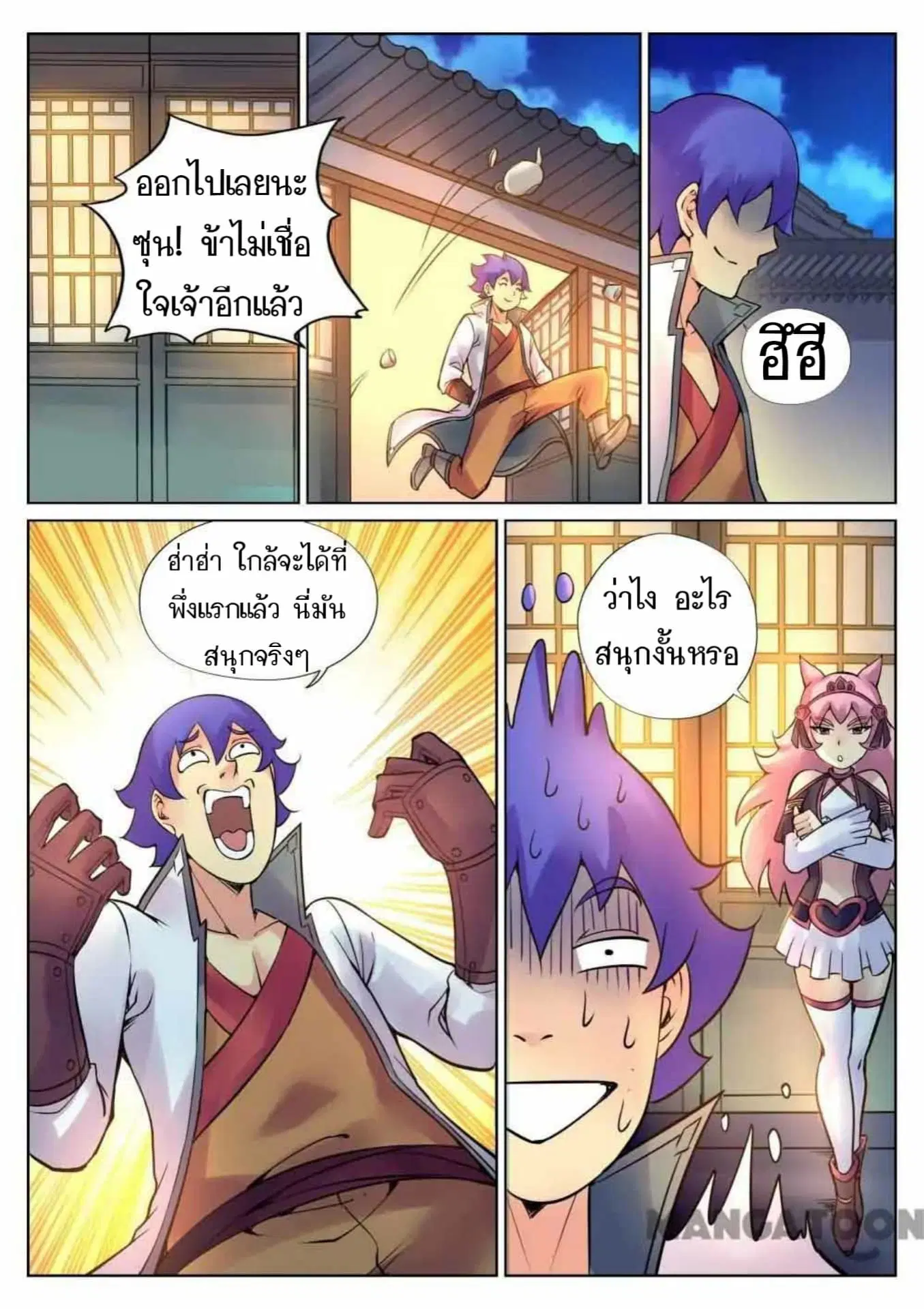 My Great Sword ตอนที่ 105 หน้า 8