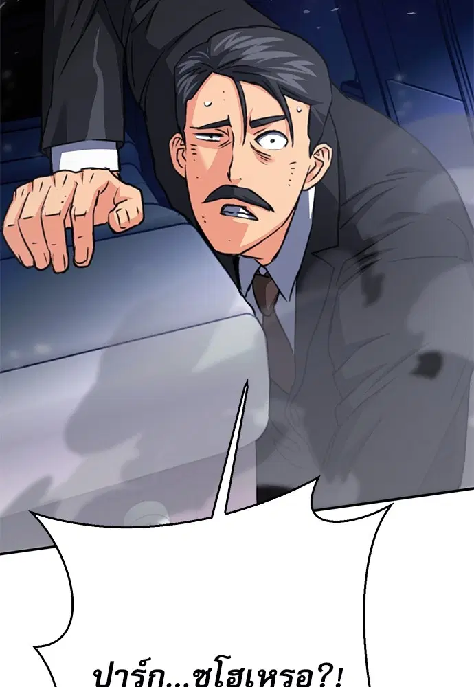 The Druid of Seoul Station ตอนที่ 135 หน้า 145