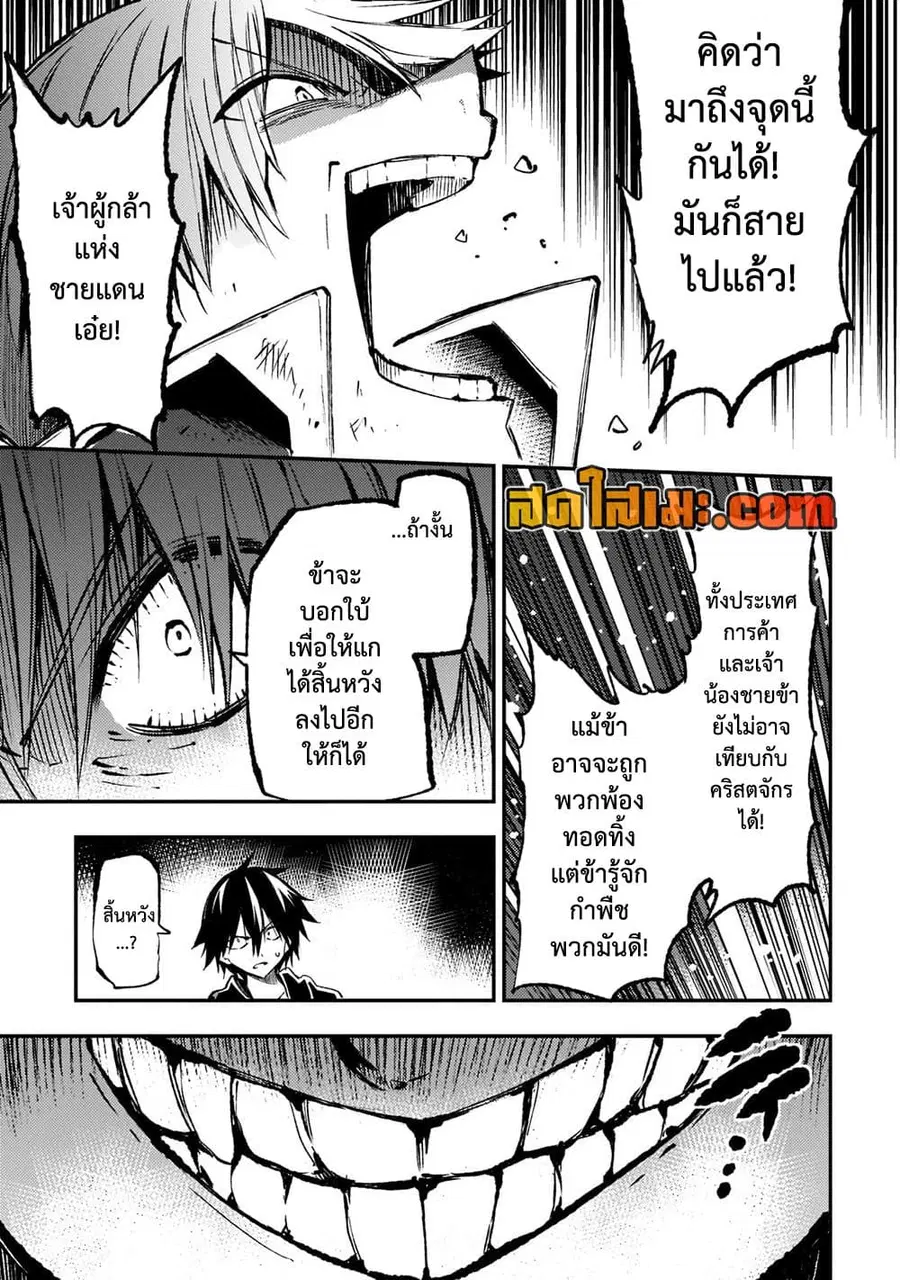 Hitoribocchi no Isekai Kouryaku ตอนที่ 165 หน้า 8