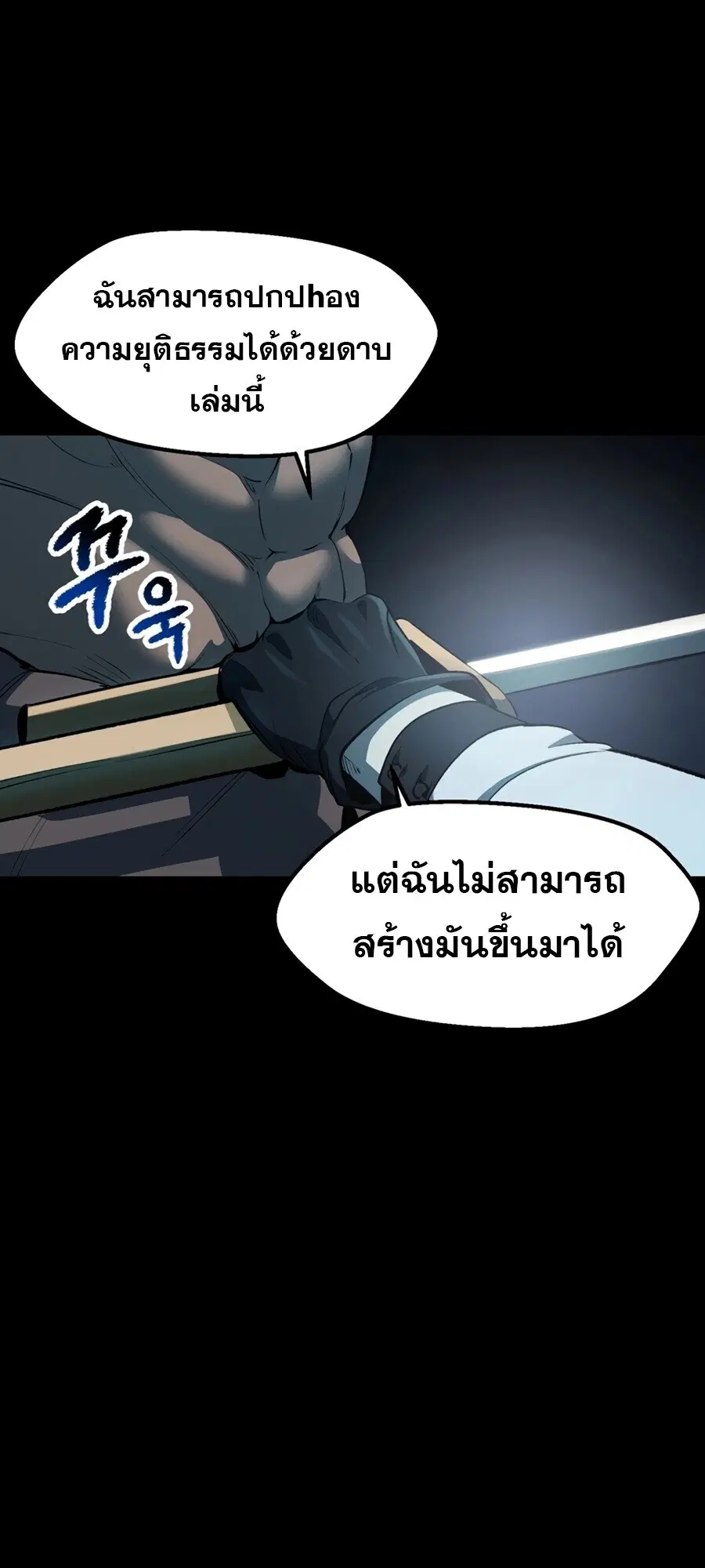 Survival Of Blade King ตอนที่ 248 หน้า 32
