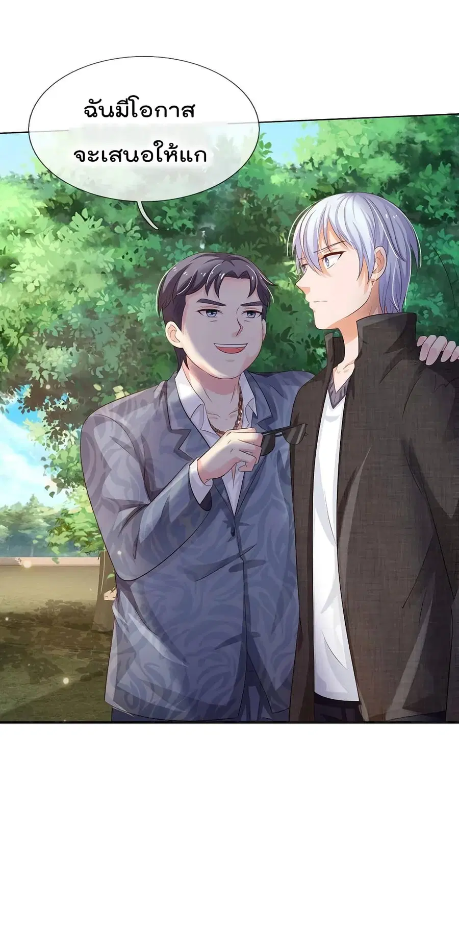 I’m the Great Immortal ตอนที่ 101 หน้า 4