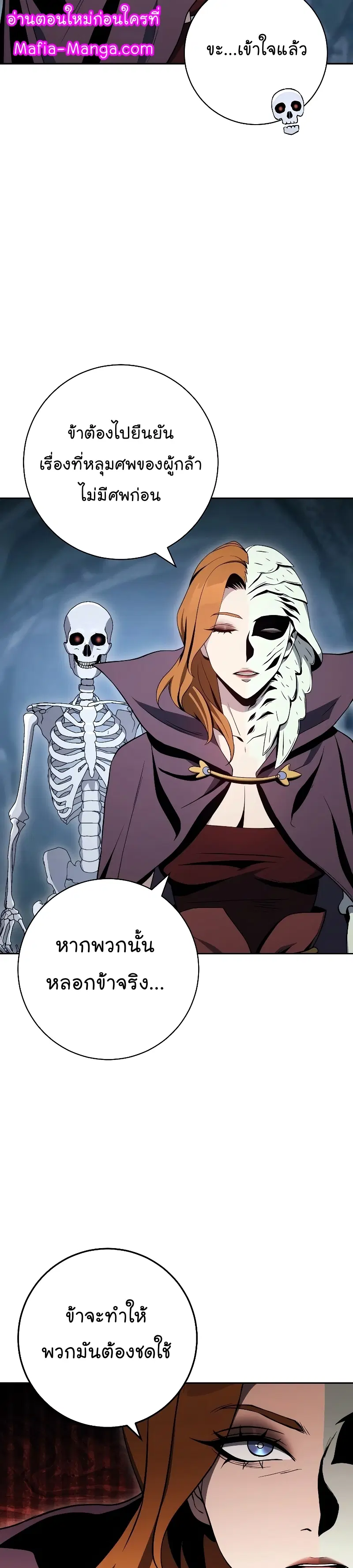 Skeleton Soldier ตอนที่ 205 หน้า 22