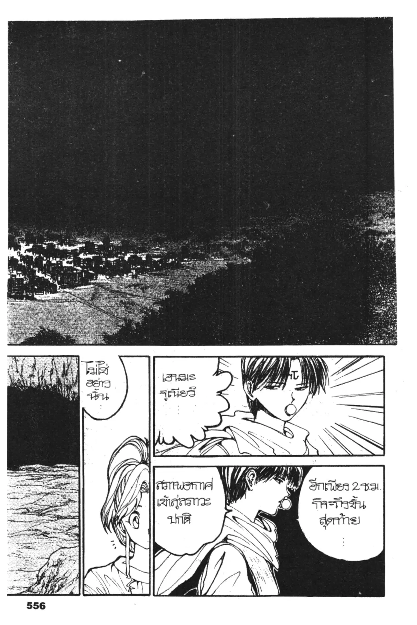 Yu Yu Hakusho ตอนที่ 128 หน้า 40