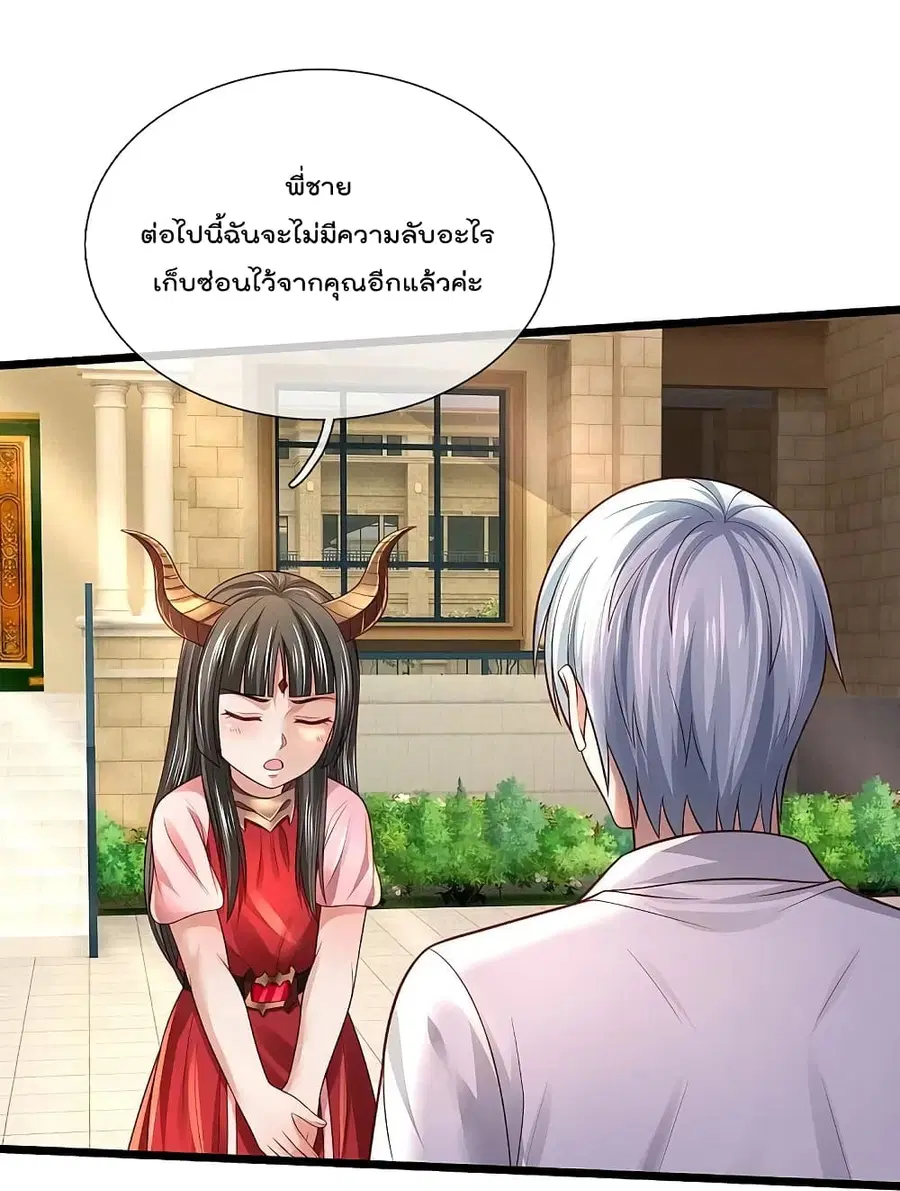 I’m the Great Immortal ตอนที่ 347 หน้า 11