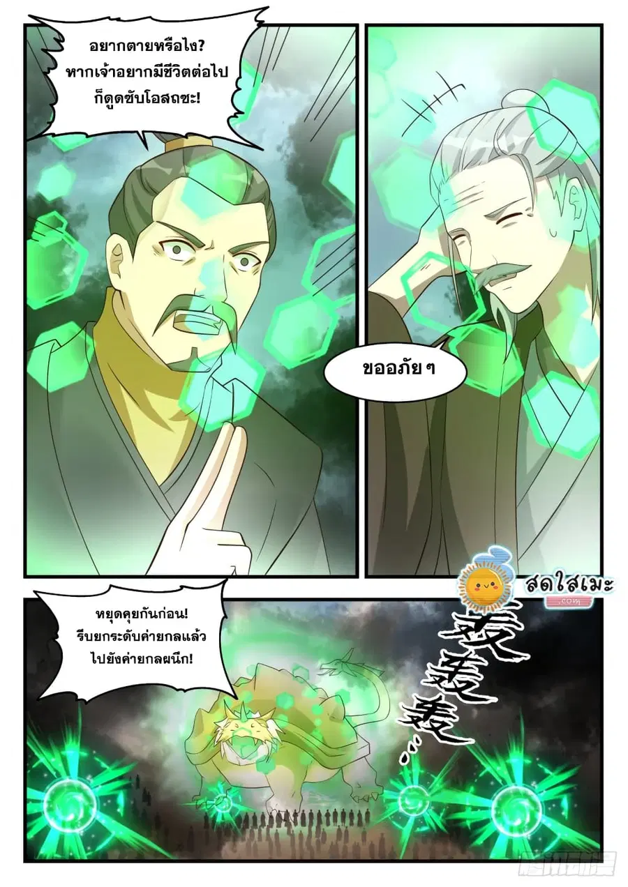 Martial Peak ตอนที่ 1684 หน้า 8