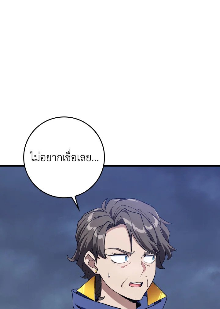 Max Level Player ตอนที่ 83 หน้า 92
