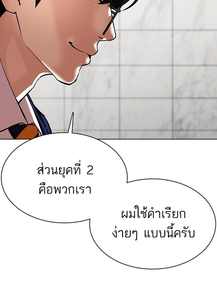 Lookism ตอนที่ 355 หน้า 116