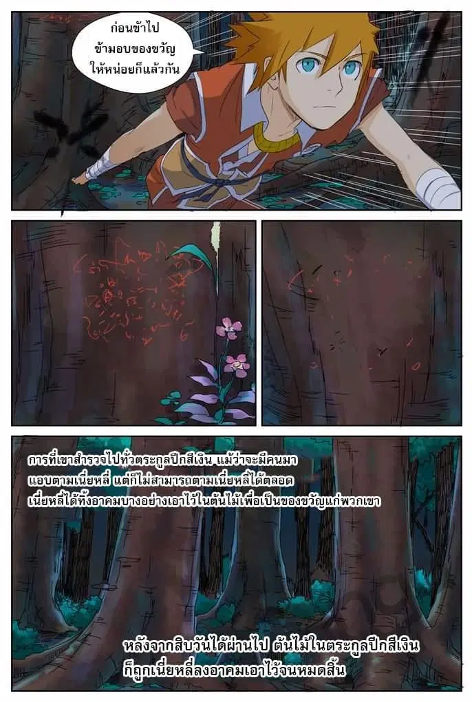Tales of Demons and Gods ตอนที่ 159 หน้า 8